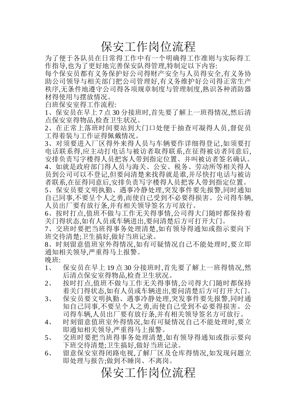 保安工作岗位流程_第1页