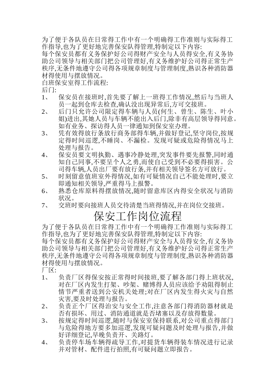 保安工作岗位流程_第2页