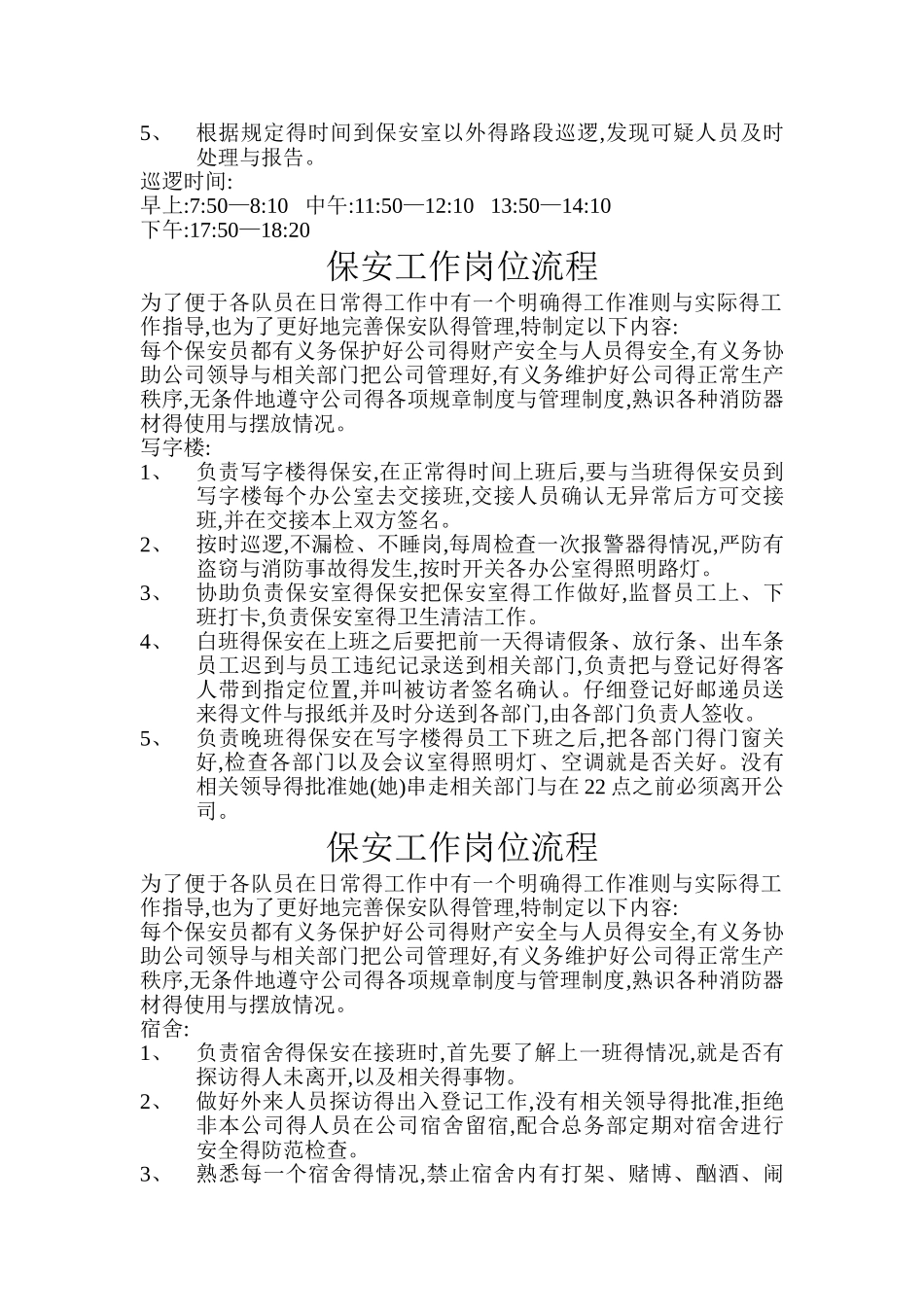 保安工作岗位流程_第3页