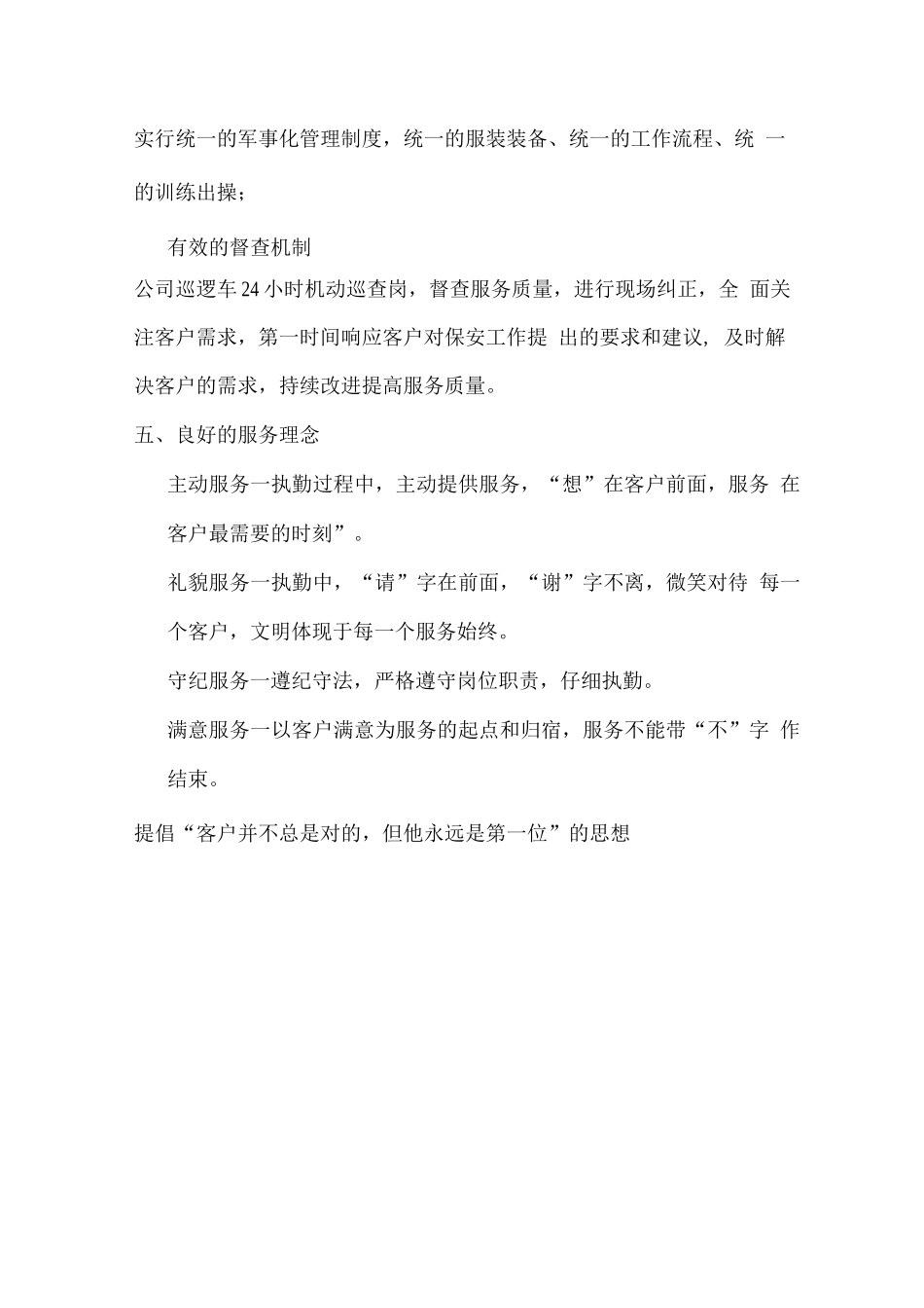 保安工作管理服务特色_第2页