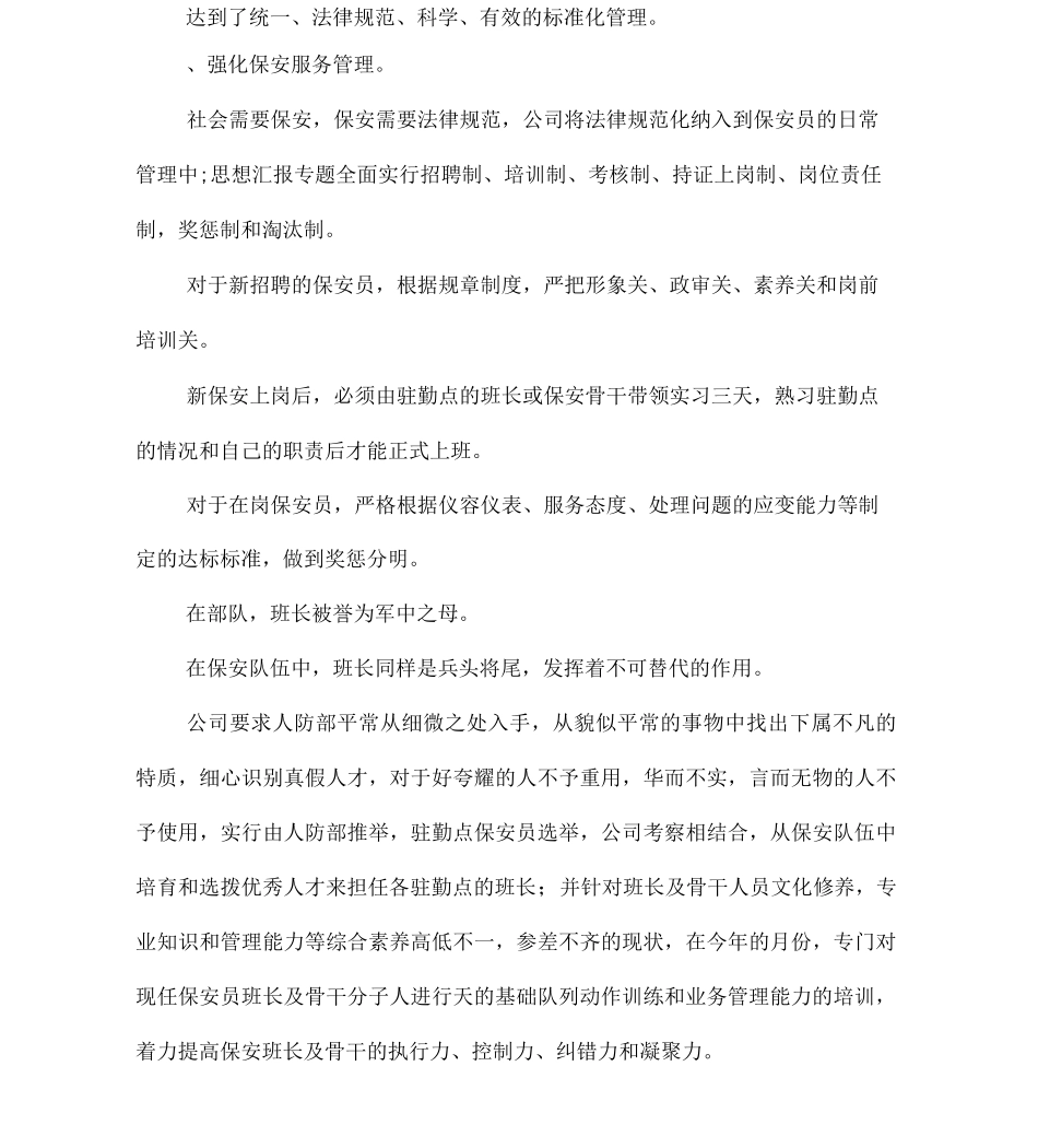 保安服务业年终总结_第2页