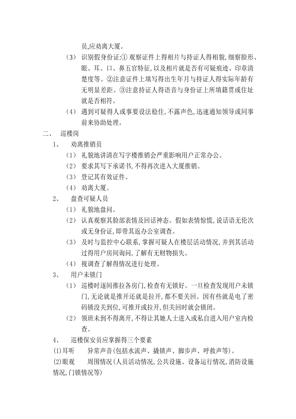 保安工作方法与技巧_第2页