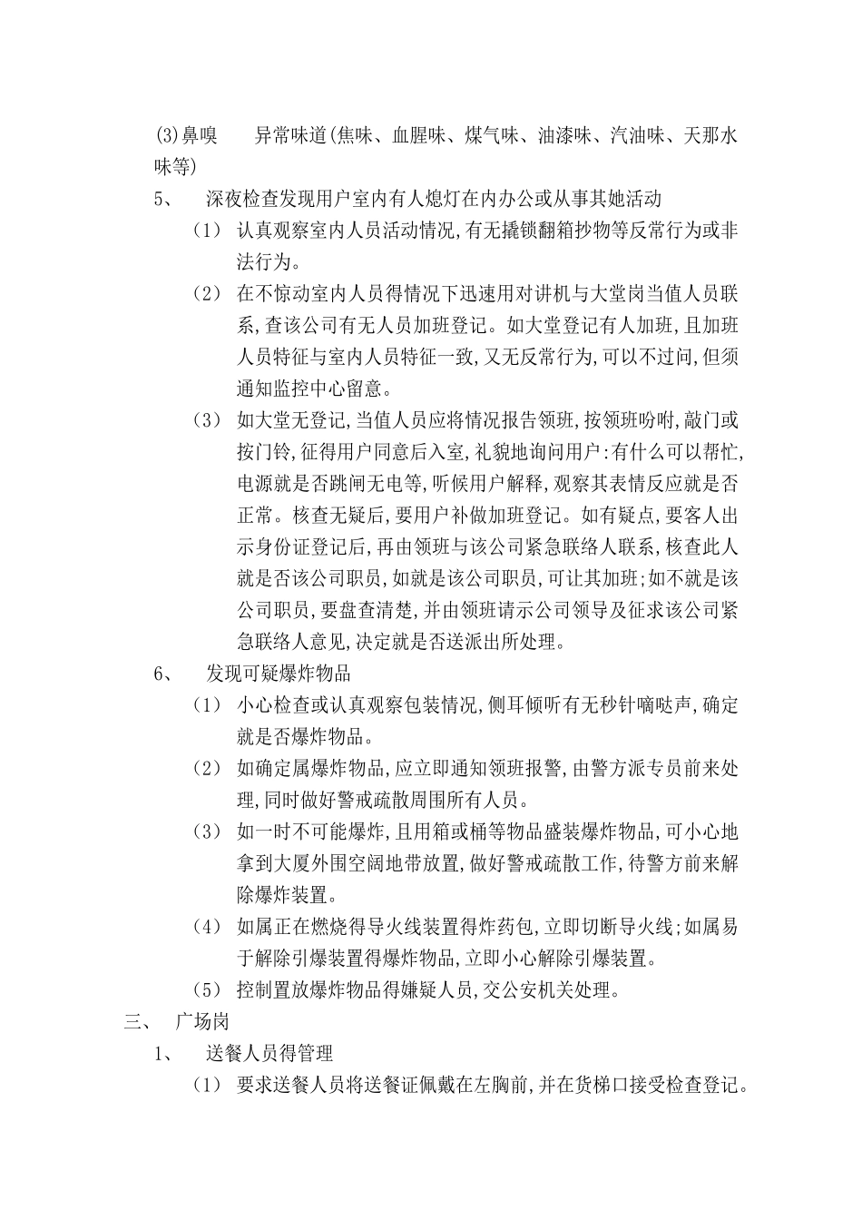 保安工作方法与技巧_第3页