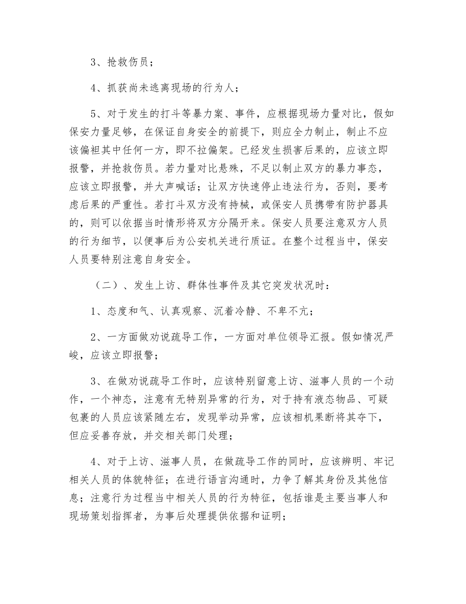 保安应急事件处置预案_第3页