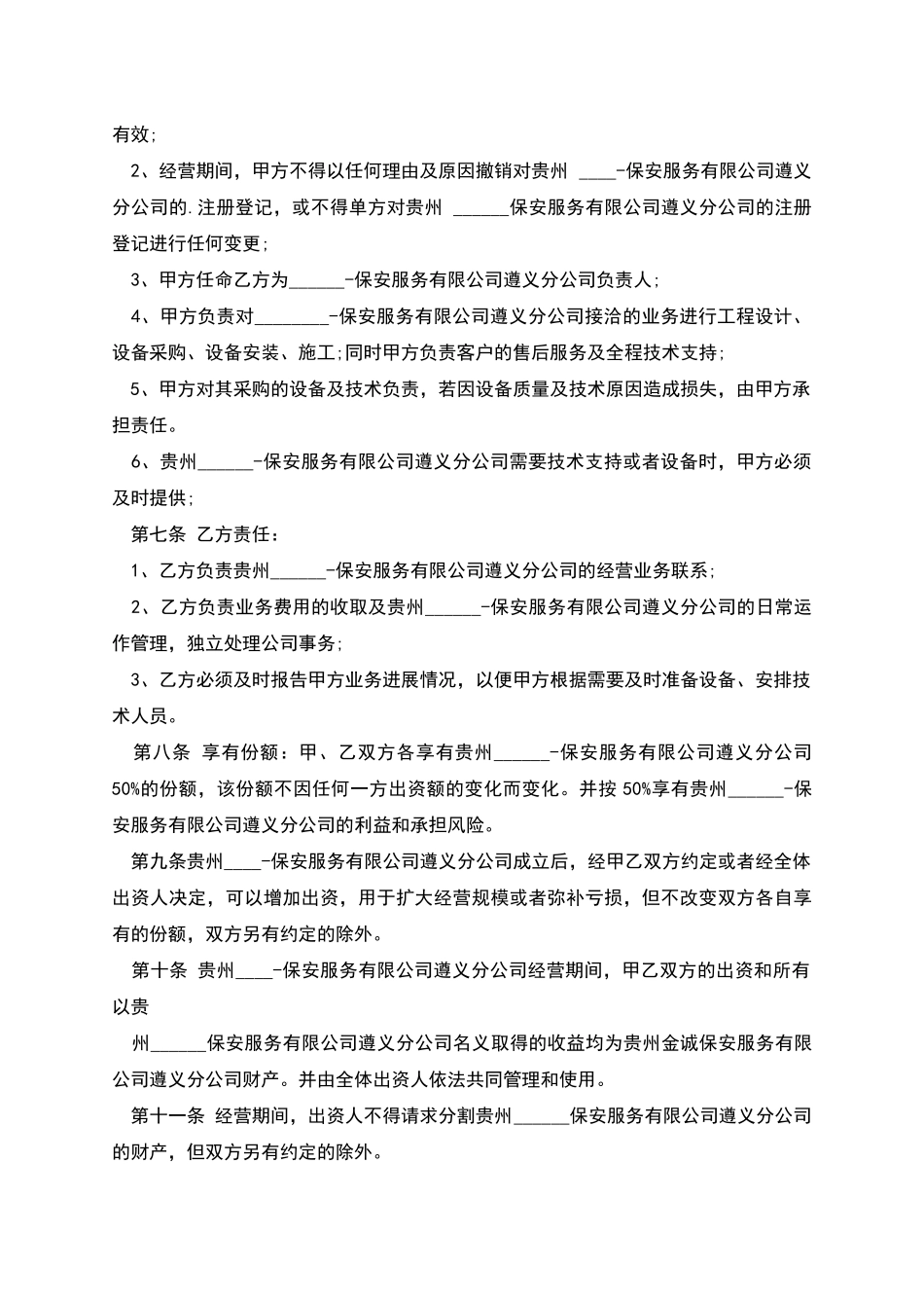 保安服务公司劳动合同_第2页