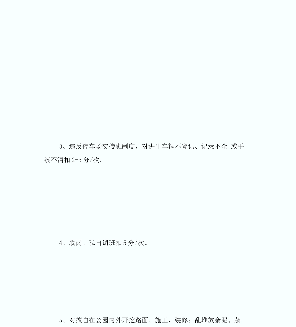 保安工作绩效考核制度规章制度_第1页