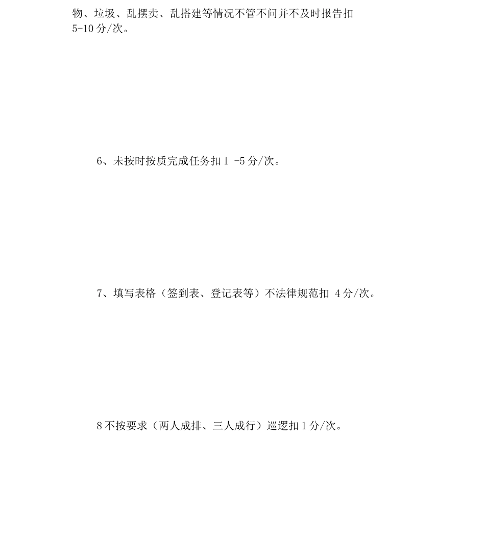 保安工作绩效考核制度规章制度_第2页