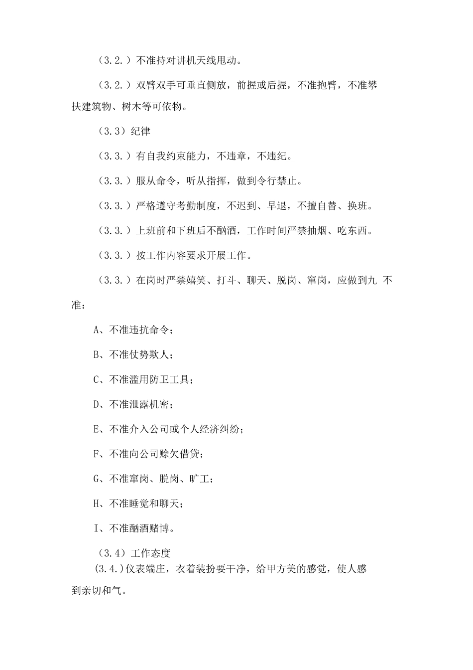 保安工作纪律及管理方案_第2页