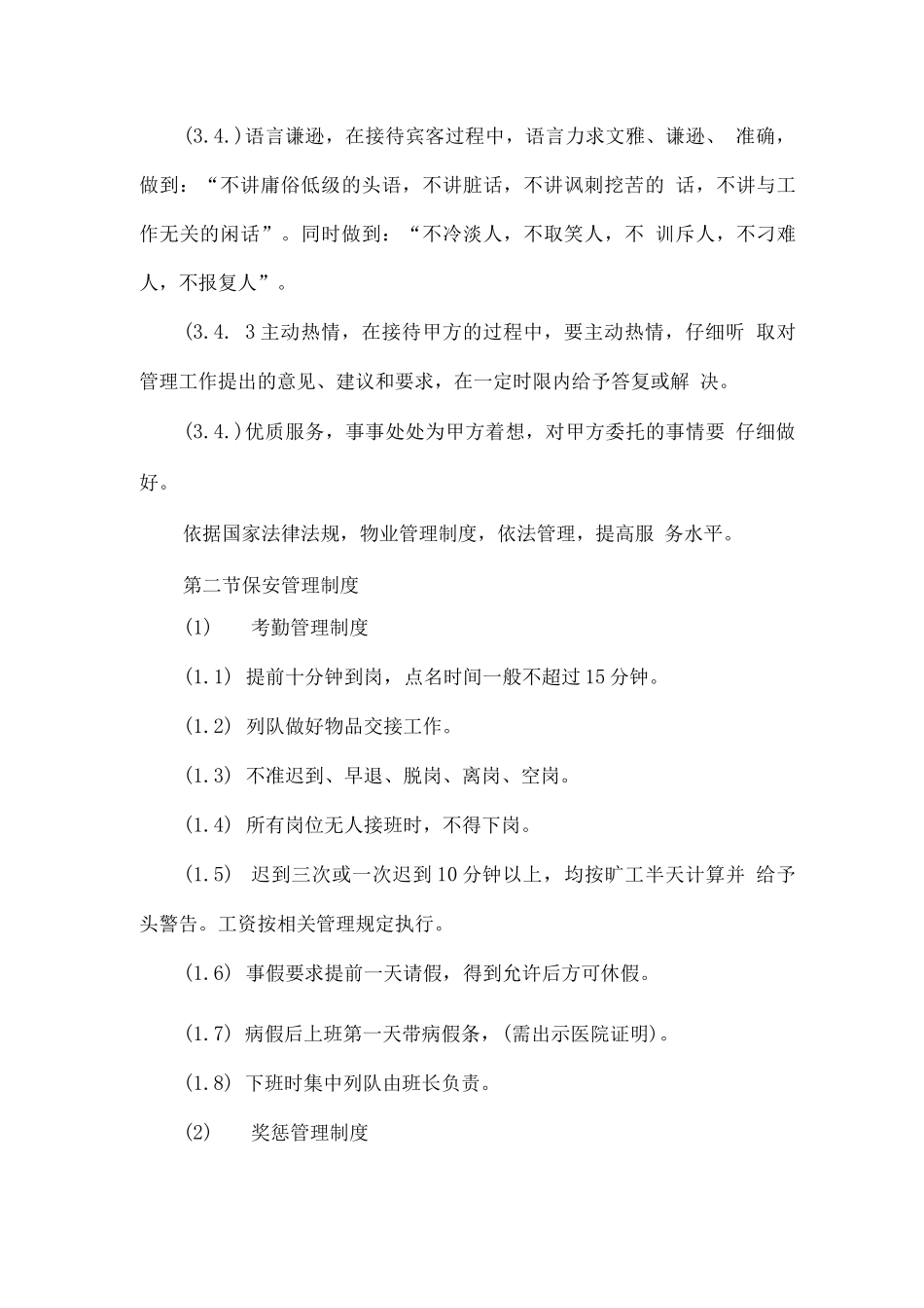 保安工作纪律及管理方案_第3页