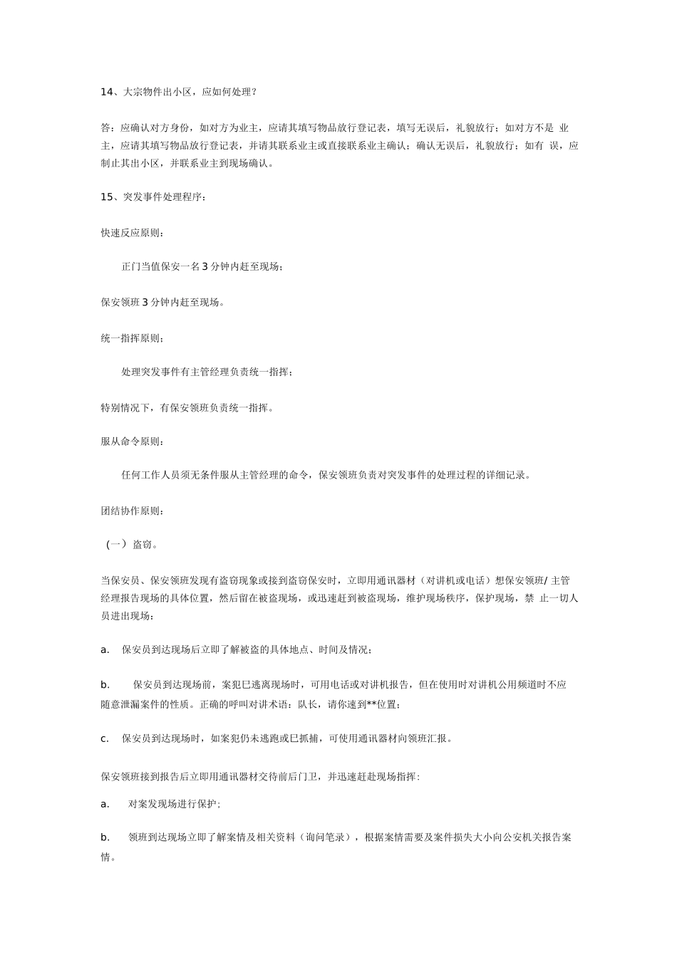 保安日常管理须知_第2页