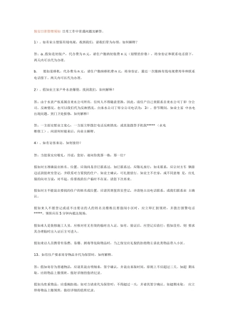 保安日常管理须知