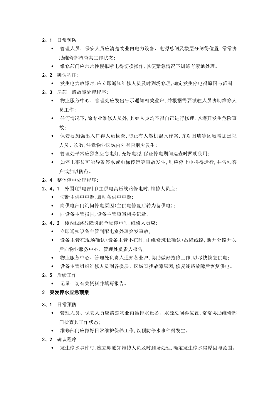 保安服务--应急预案_第2页