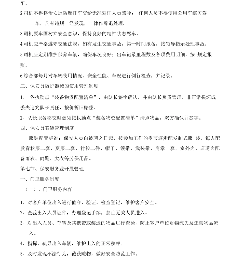 保安服务公司管理制度_第2页