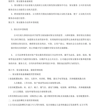 保安服务公司管理制度