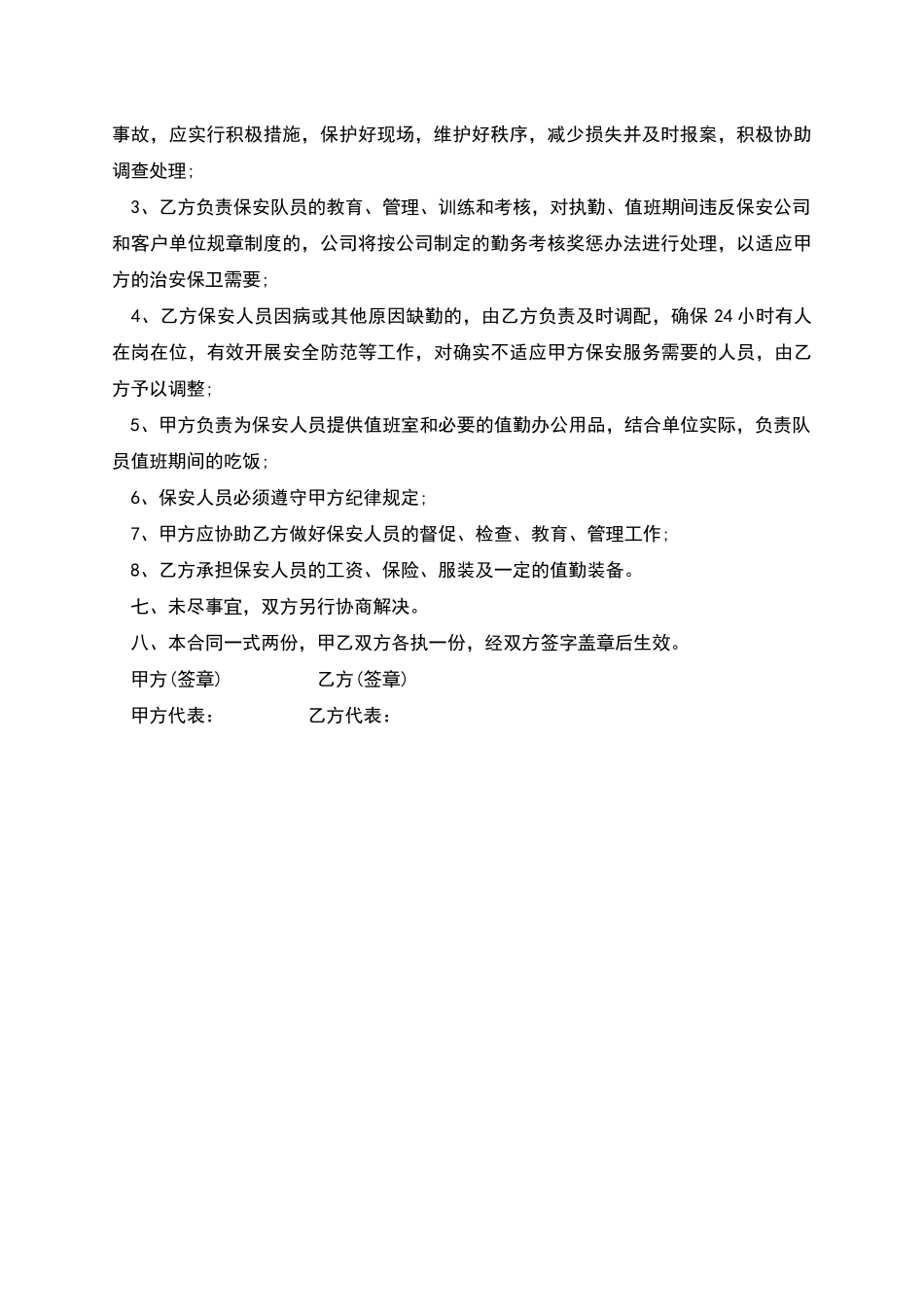 保安服务内容合同_第2页