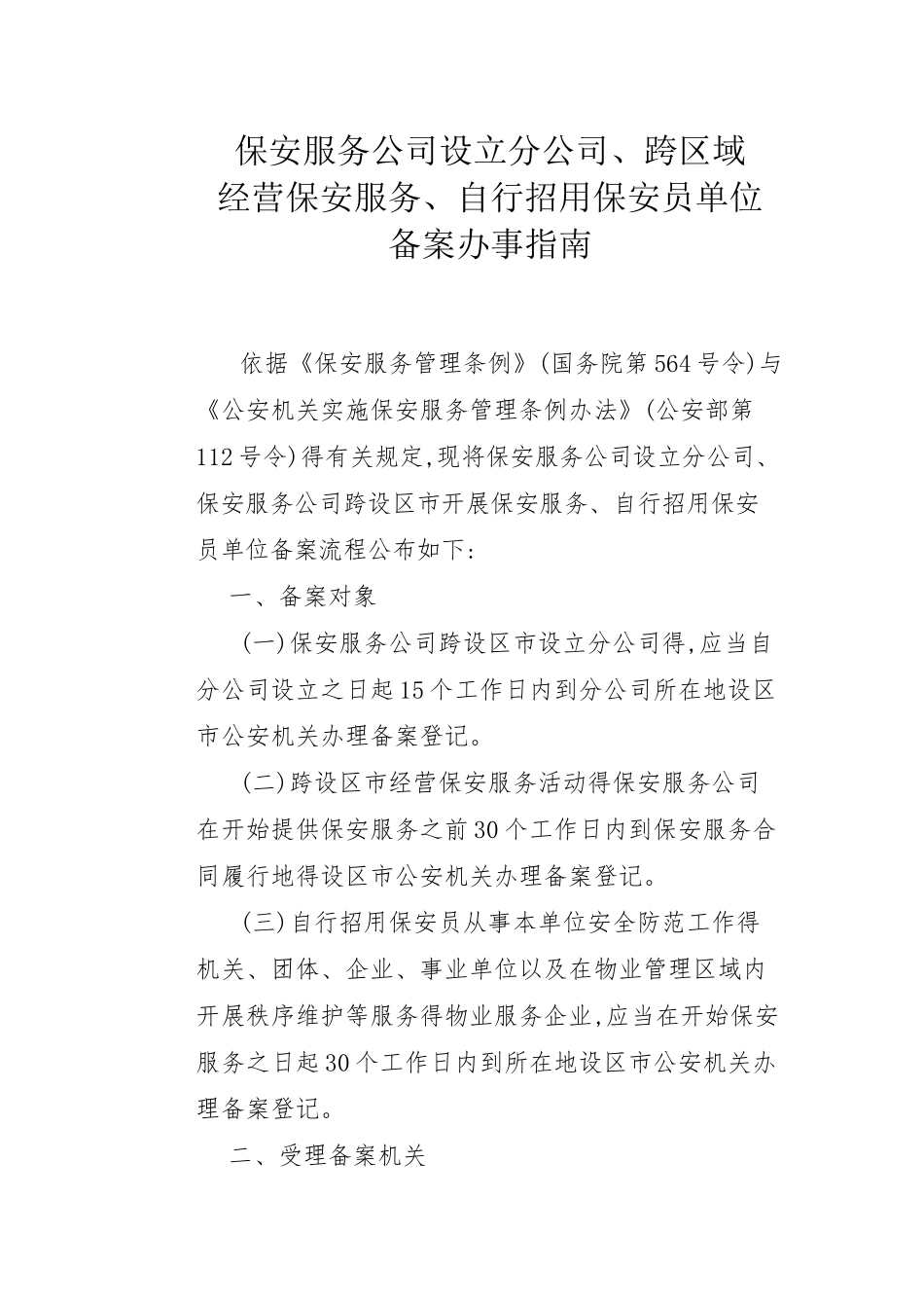 保安服务备案指南_第1页