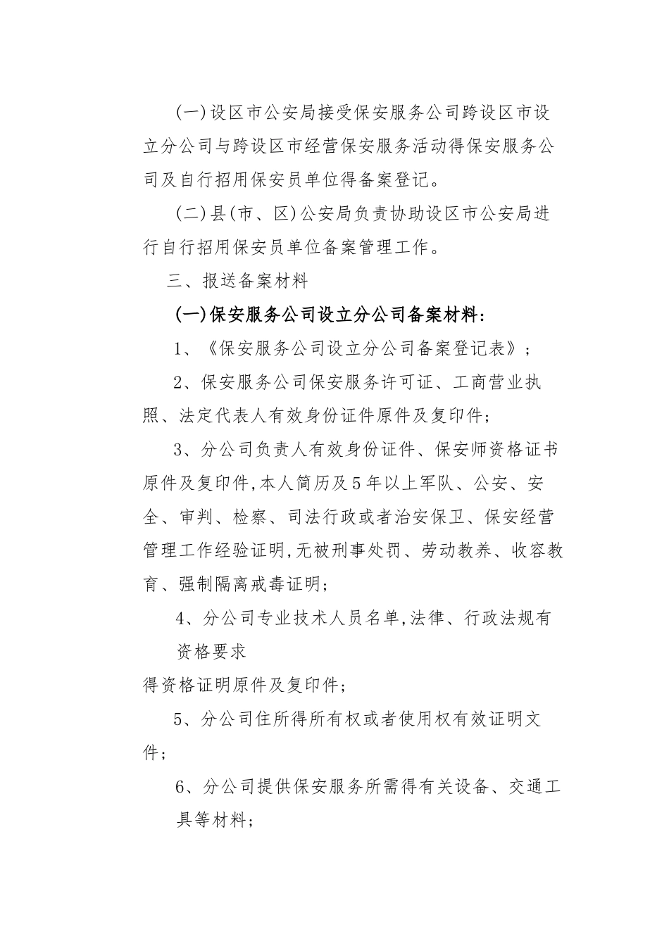 保安服务备案指南_第2页