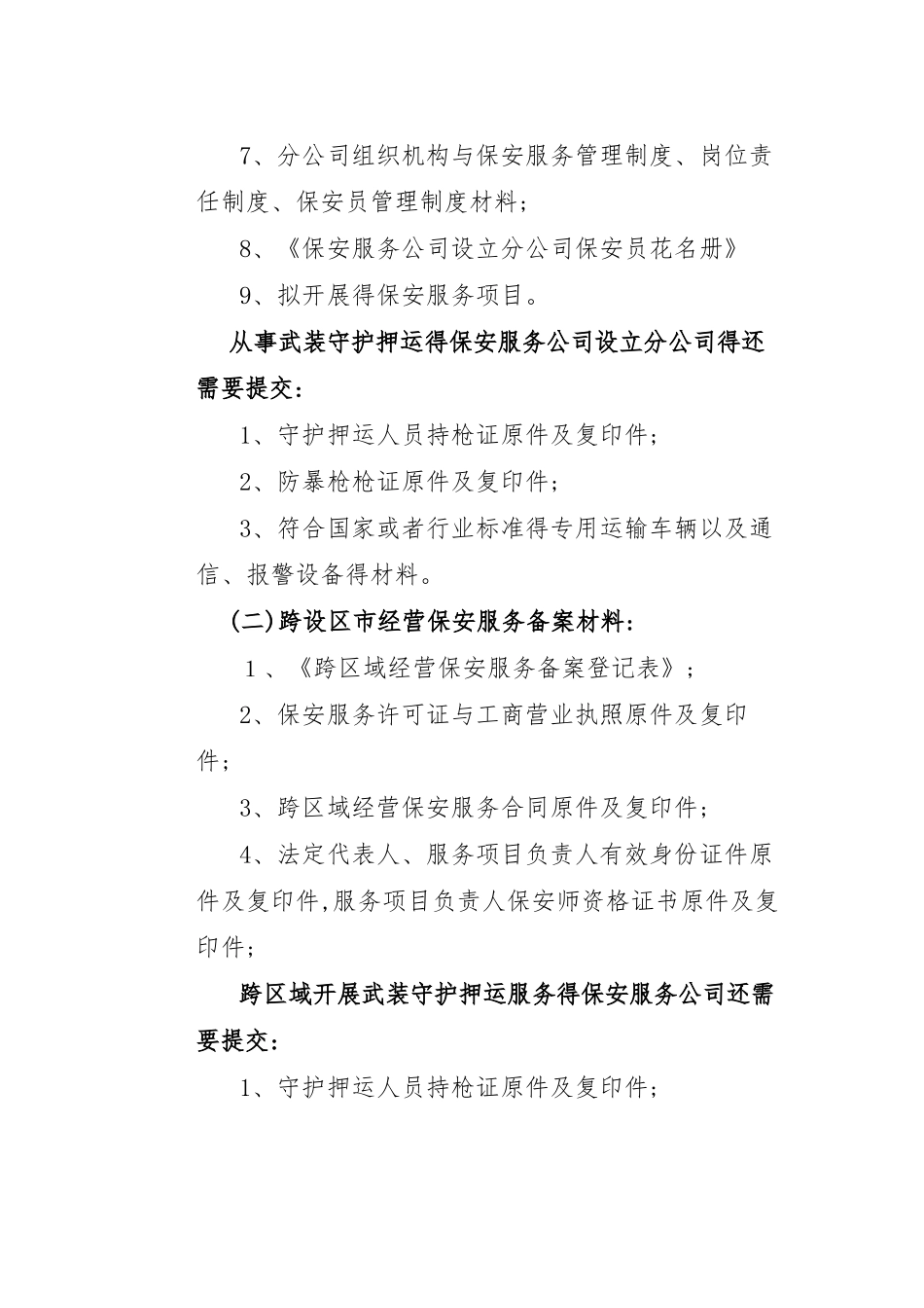 保安服务备案指南_第3页