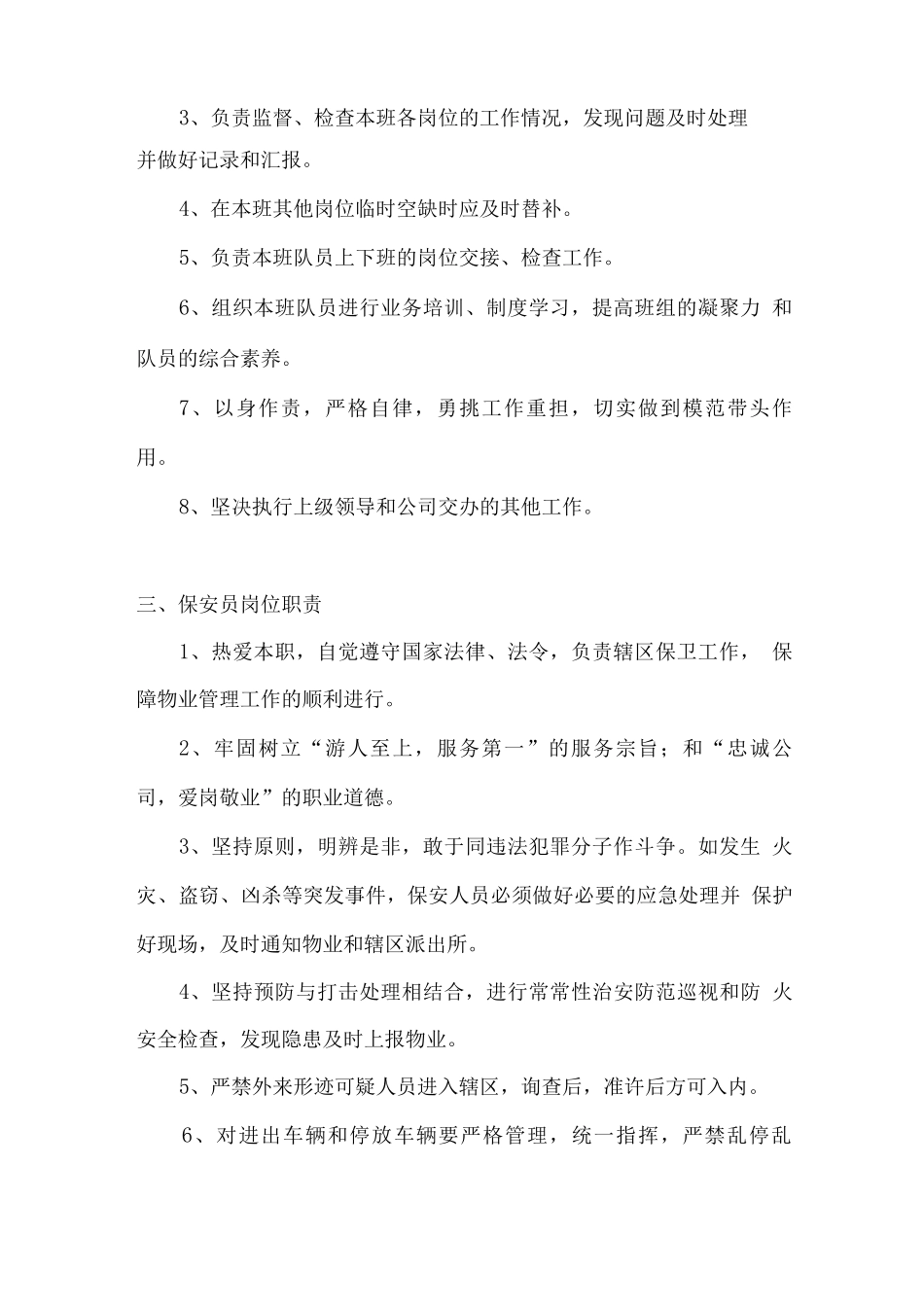 保安服务工作岗位职责_第2页