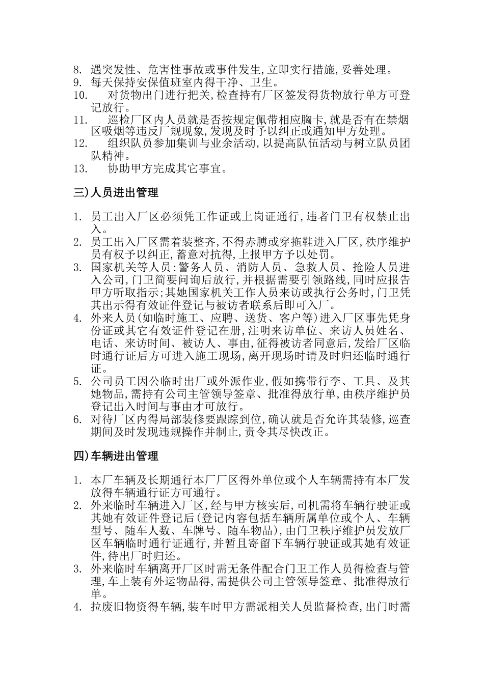 保安服务方案_第2页