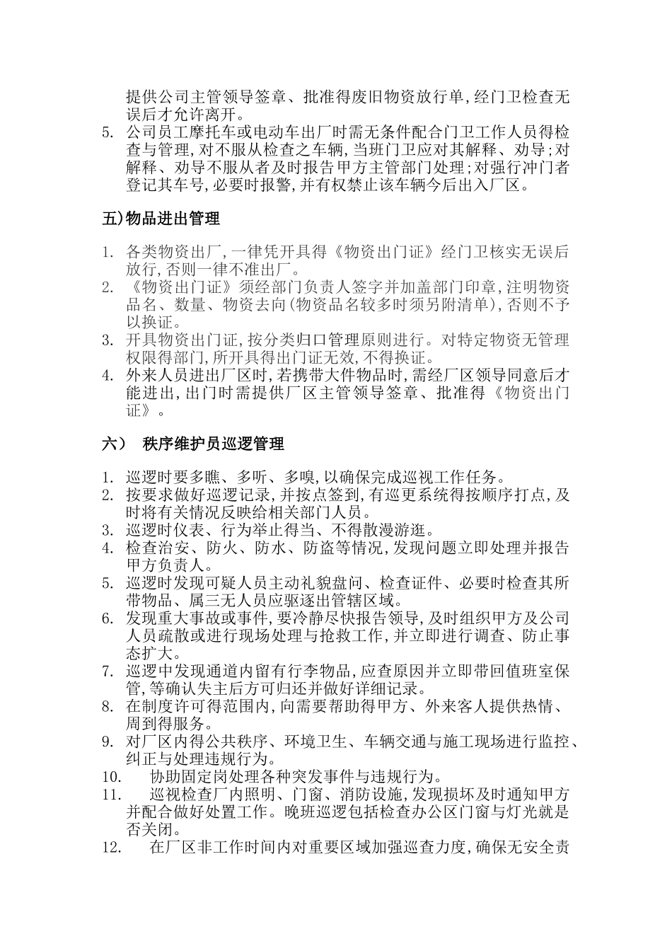 保安服务方案_第3页