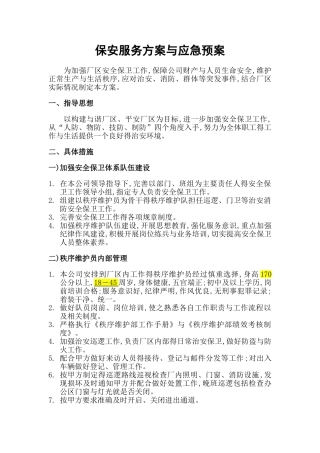 保安服务方案