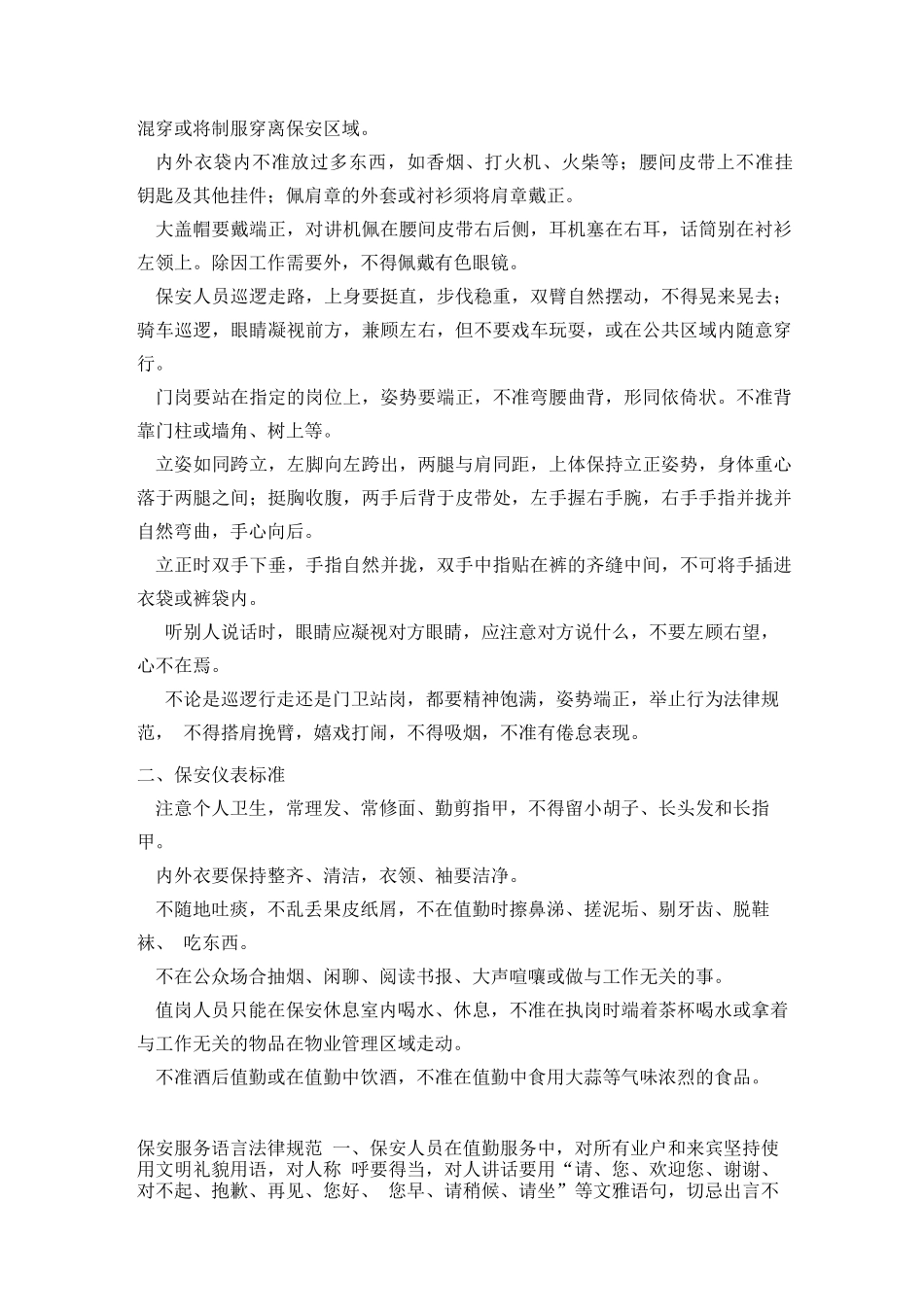 保安服务手册_第2页