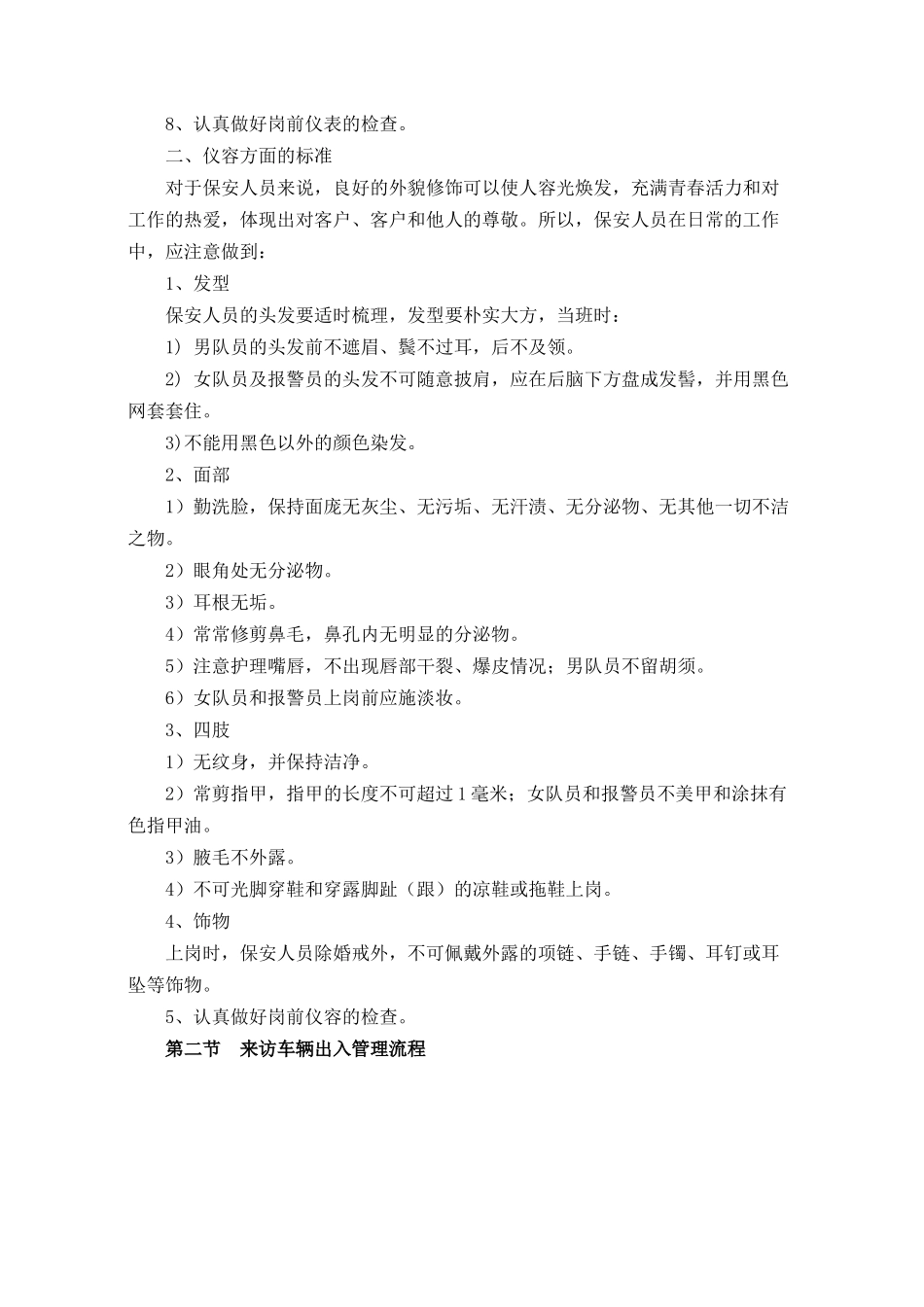 保安服务方案_第3页