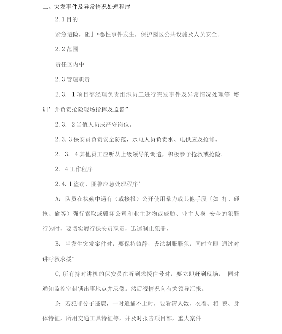 保安服务突发事件应急处理方案_第3页