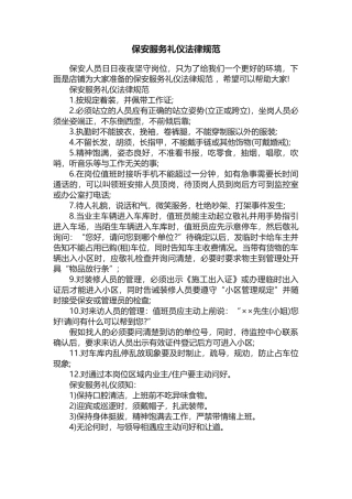 保安服务礼仪规范 