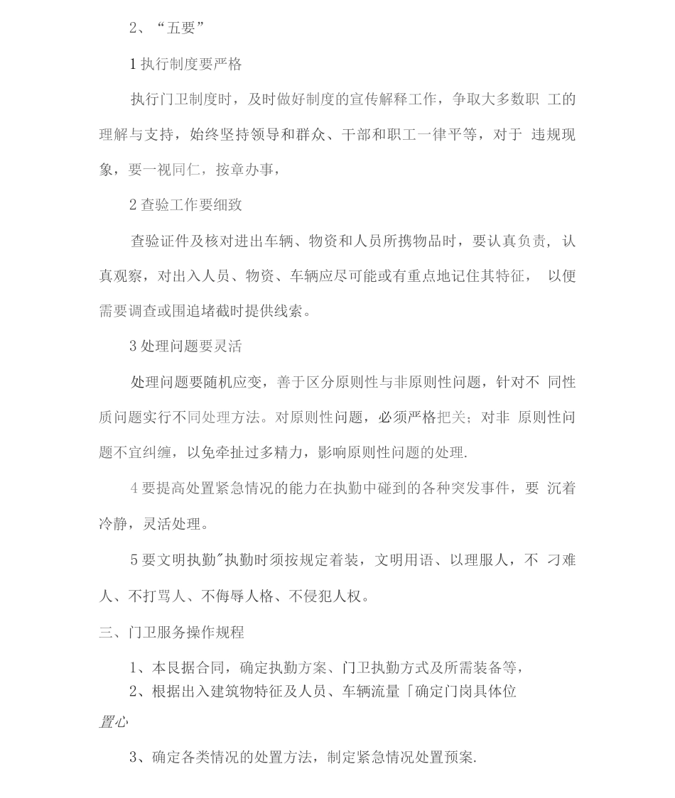 保安服务规程及岗位责任制度_第3页