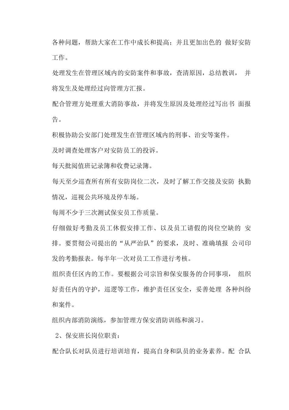 保安服务管理计划方案_第2页