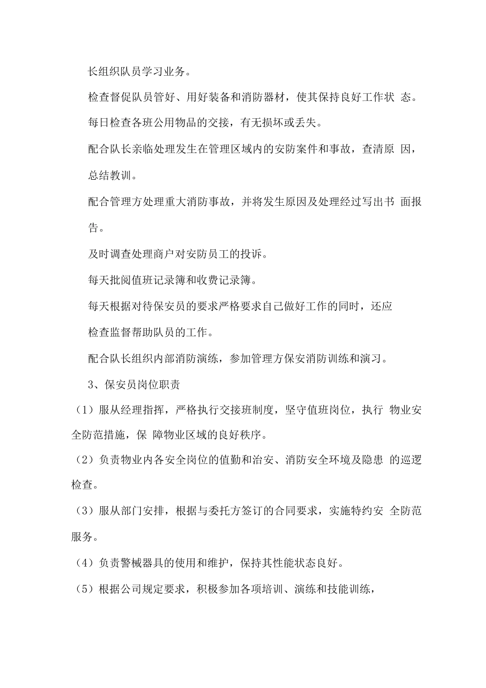 保安服务管理计划方案_第3页