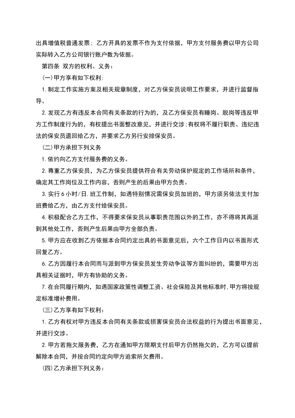 保安派遣服务劳动合同书_第2页