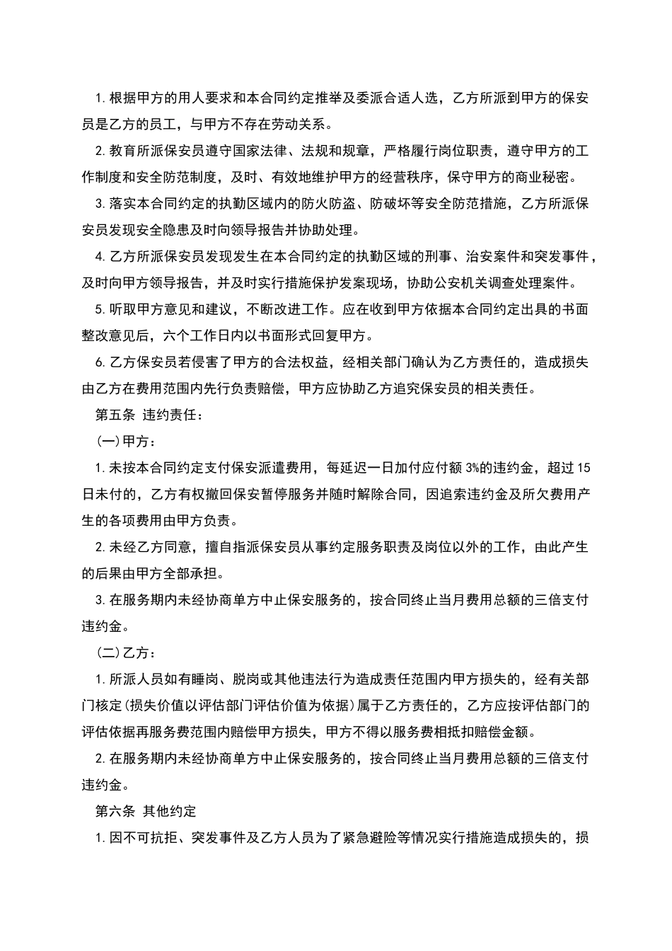 保安派遣服务劳动合同书_第3页