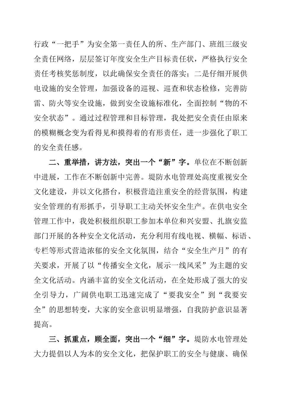 保安沼地区堤防水电管理处夯实供电安全管理工作_第2页
