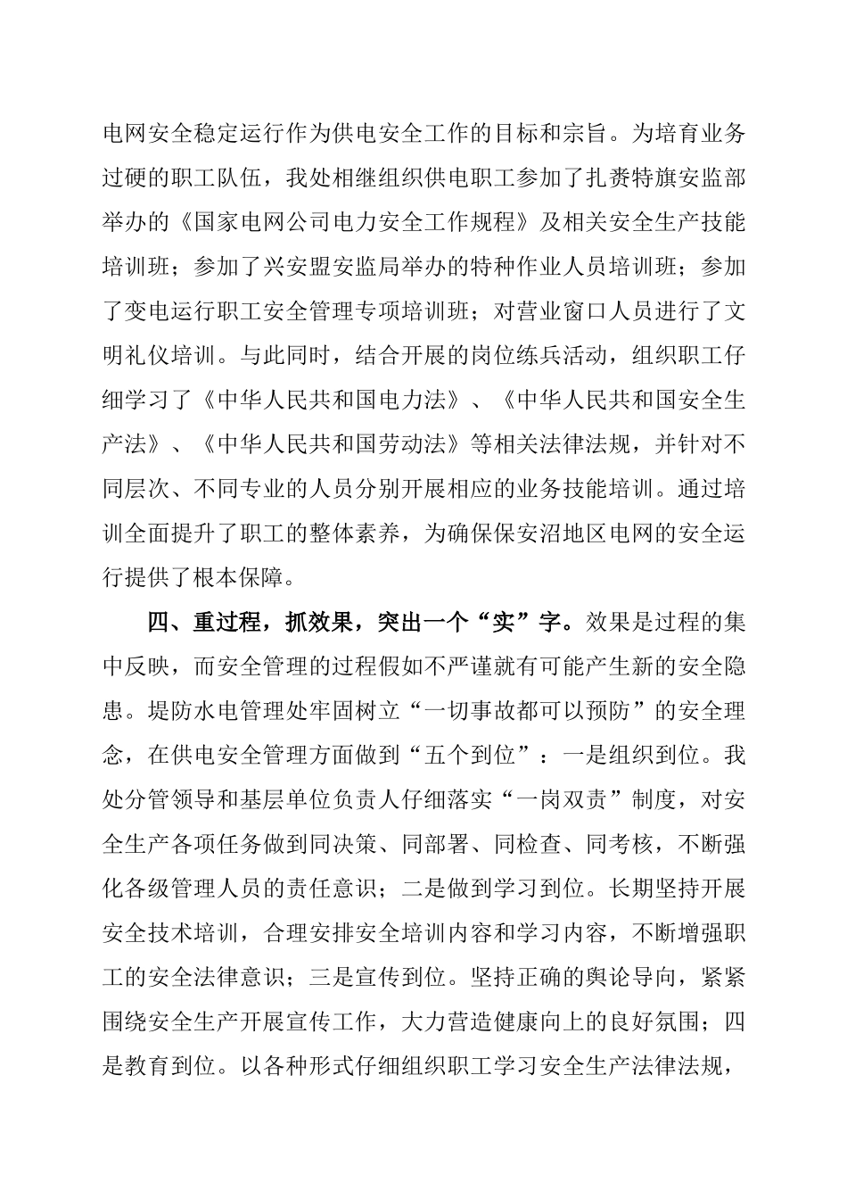 保安沼地区堤防水电管理处夯实供电安全管理工作_第3页