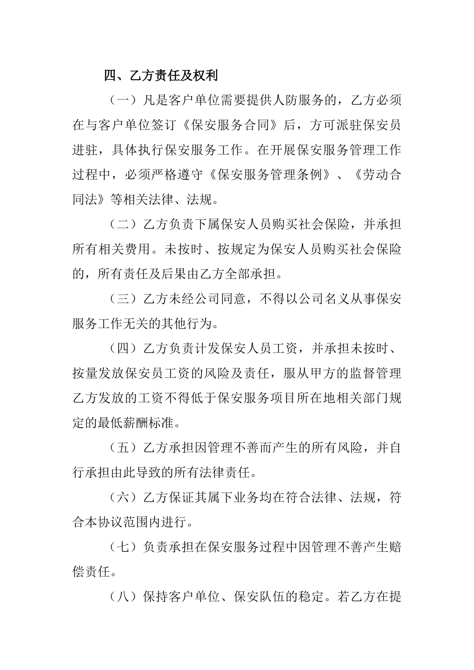 保安服务项目管理协议_第2页