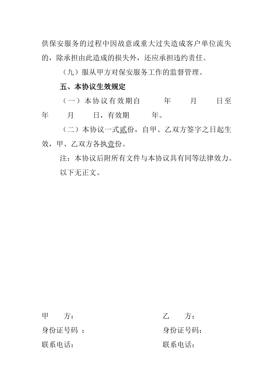 保安服务项目管理协议_第3页