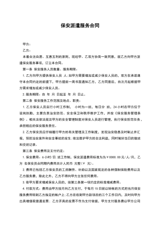保安派遣服务合同