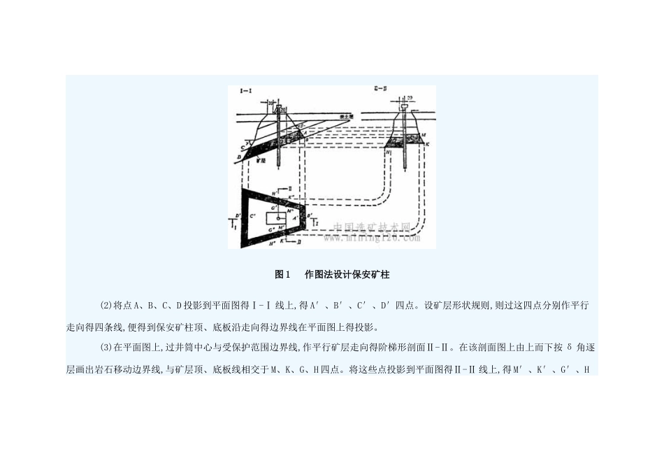 保安矿柱的设计_第2页