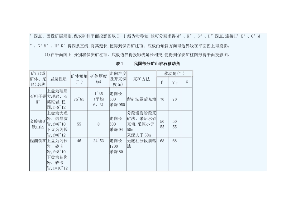 保安矿柱的设计_第3页