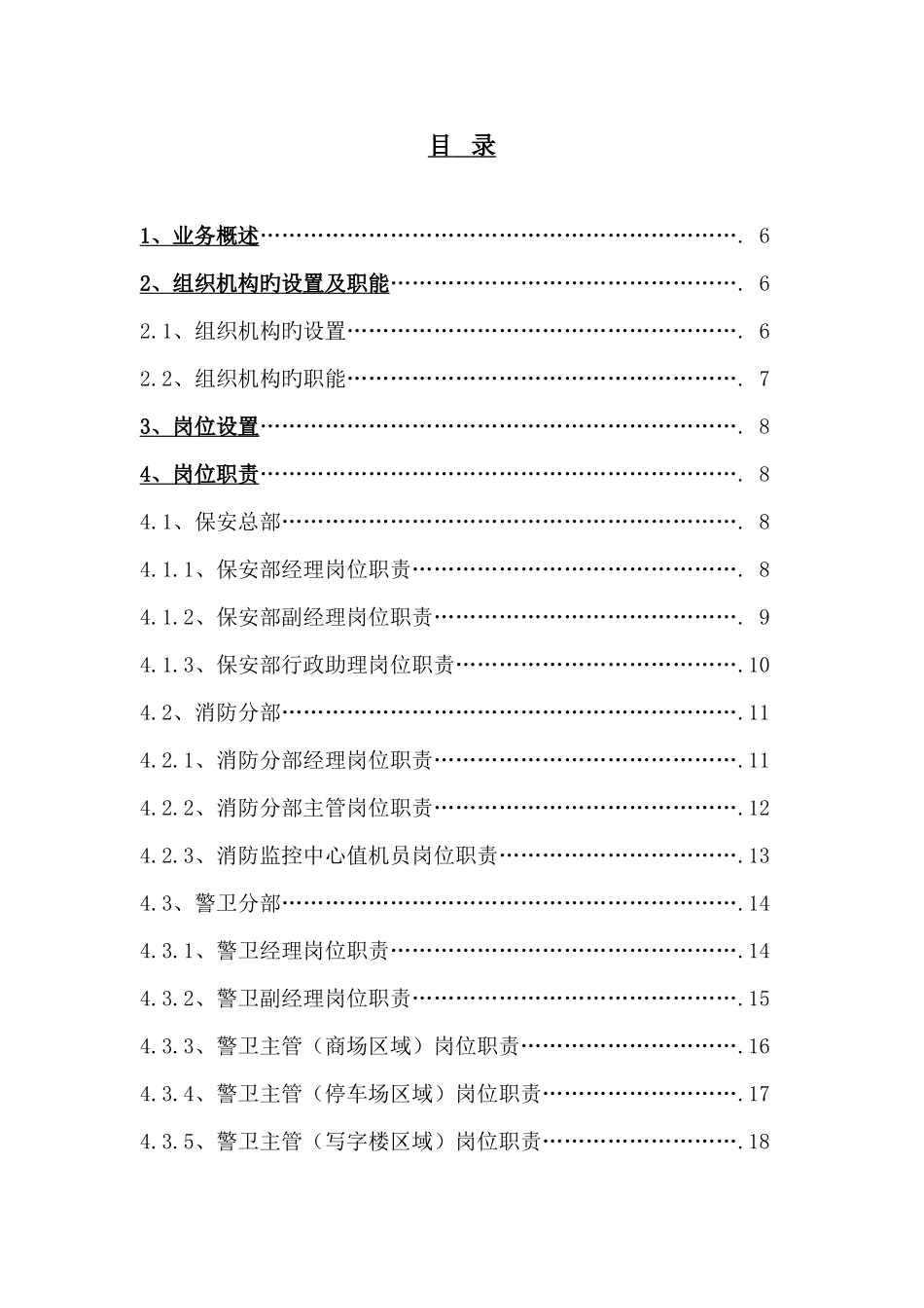 保安管理手手册_第1页