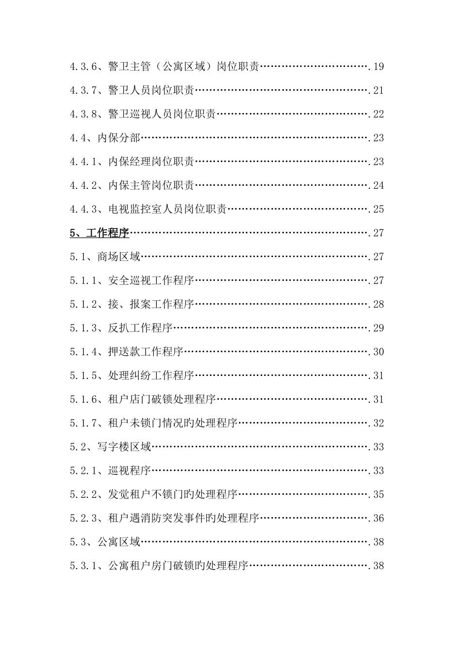 保安管理手手册_第2页