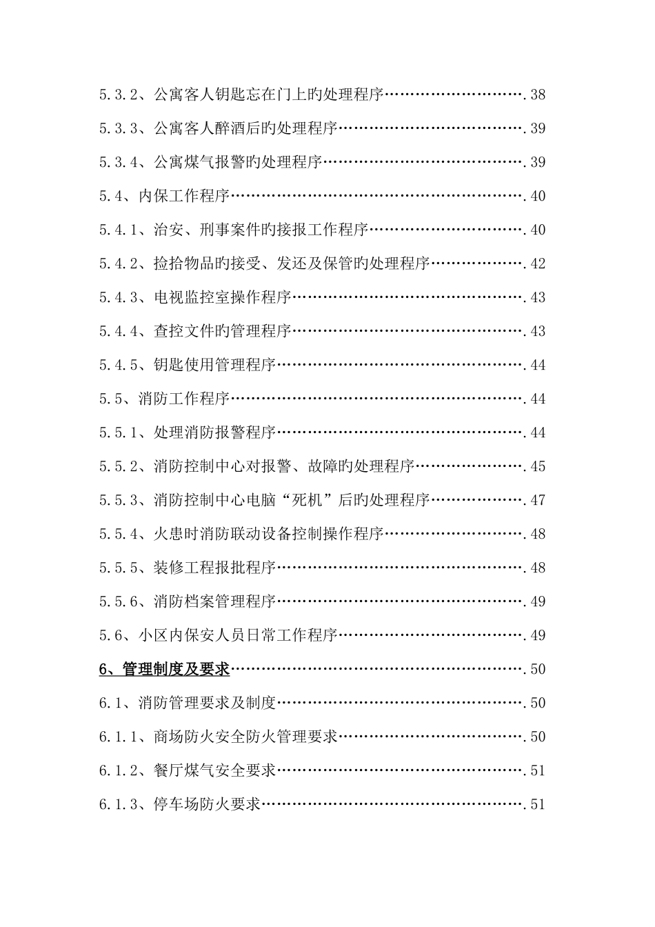 保安管理手手册_第3页