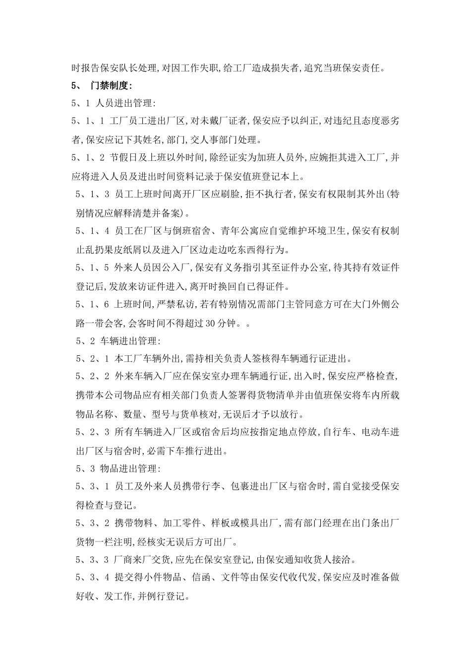 保安管理制度及奖惩条例_第2页