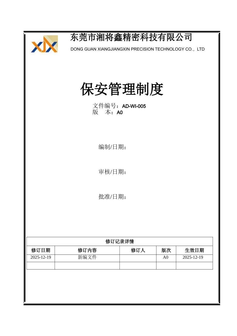 保安管理制度_第1页