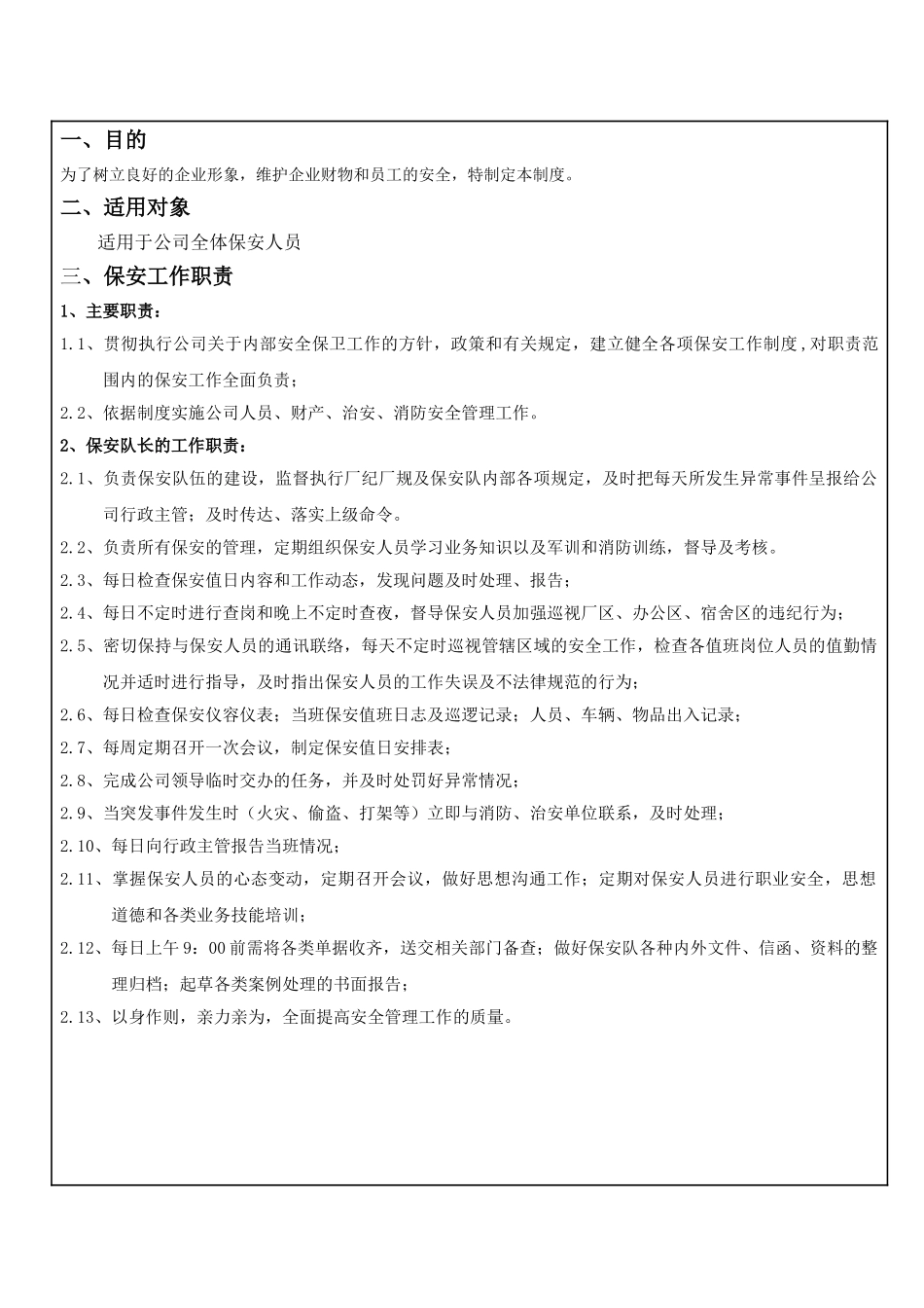 保安管理制度_第2页