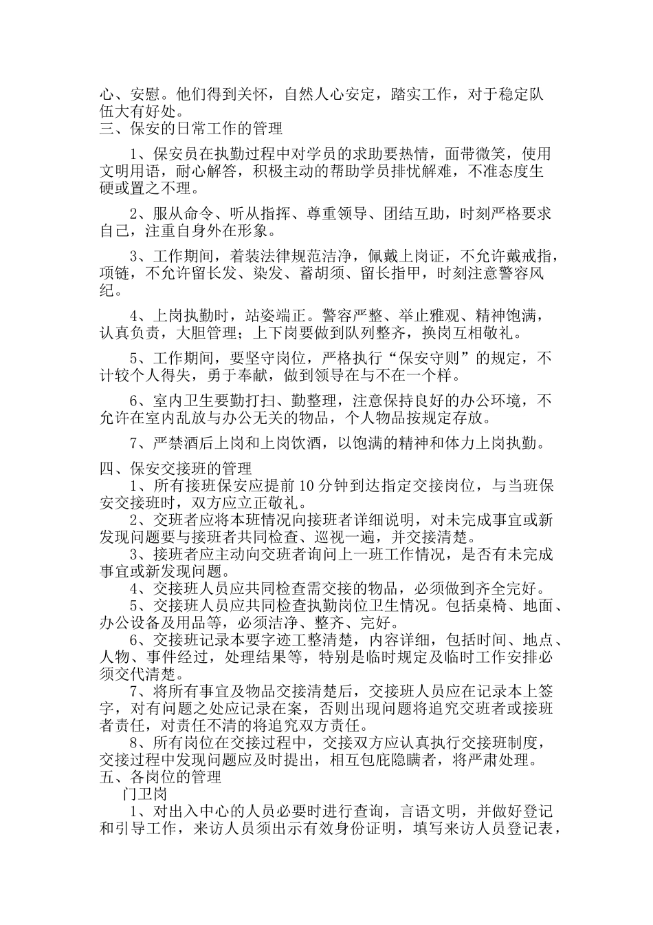 保安管理方案_第2页