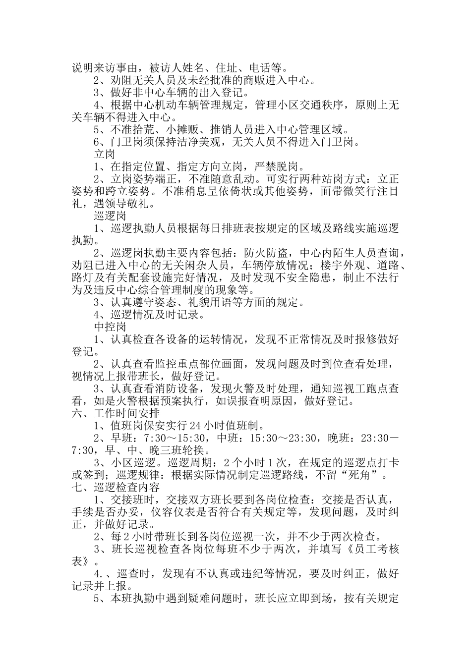 保安管理方案_第3页